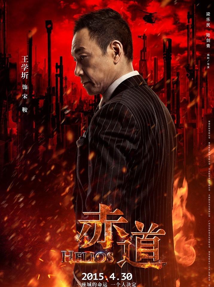 《赤道》七雄海报